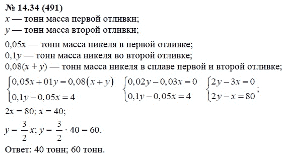 Ответ к задаче № 14.34 (491) - А.Г. Мордкович, гдз по алгебре 7 класс